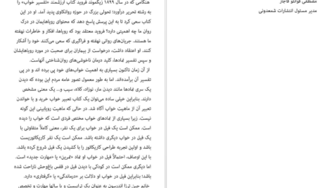 دانلود کتاب خوابم چه می گوید جین ترزا اندرسون pdf