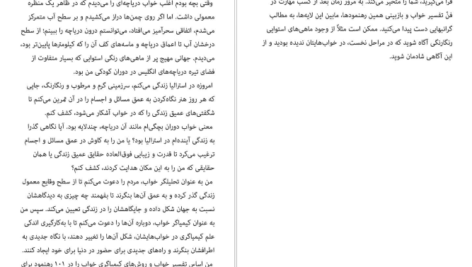 دانلود کتاب خوابم چه می گوید جین ترزا اندرسون pdf