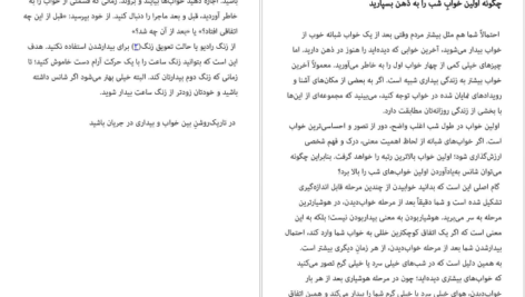 دانلود کتاب خوابم چه می گوید جین ترزا اندرسون pdf