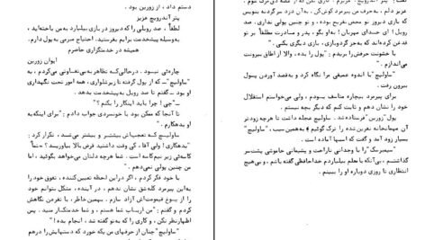 دانلود کتاب دختر سروان الکساندر پوشکین pdf
