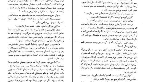 دانلود کتاب دختر سروان الکساندر پوشکین pdf