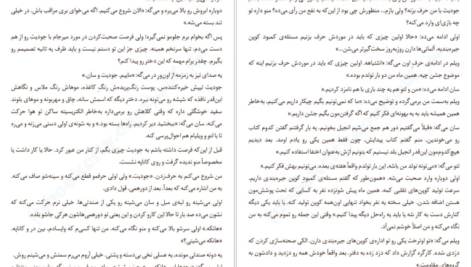 دانلود کتاب دختری با کت آبی مونیکا هسی pdf