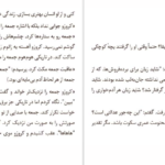 دانلود کتاب دشمن جی ام کوتسی pdf