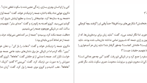 دانلود کتاب دشمن جی ام کوتسی pdf