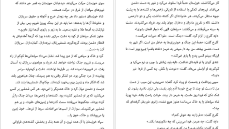 دانلود کتاب دل و دلبری ابراهیم دمشناس pdf