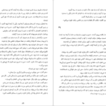 دانلود کتاب دل و دلبری ابراهیم دمشناس pdf