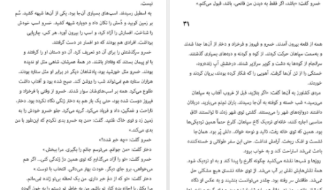 دانلود کتاب دل و دلبری ابراهیم دمشناس pdf