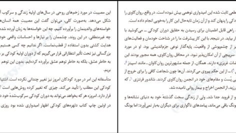 دانلود کتاب دلهره‌های کودکی آلیس میلر pdf