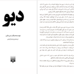 دانلود کتاب دیو والتر دین مایرز pdf