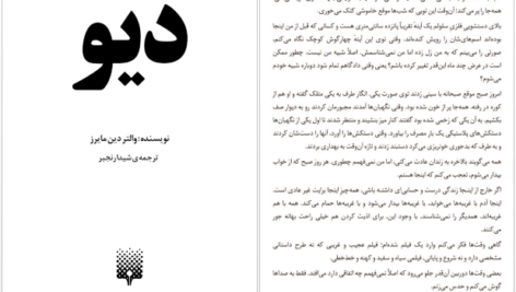 دانلود کتاب دیو والتر دین مایرز pdf