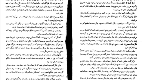 دانلود کتاب ژوزف بالسامو جلد ۱ الکساندر دوما pdf
