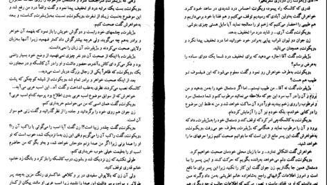 دانلود کتاب ژوزف بالسامو جلد ۱ الکساندر دوما pdf