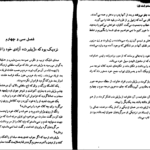 دانلود کتاب ژوزف بالسامو جلد ۱ الکساندر دوما pdf