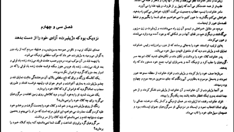 دانلود کتاب ژوزف بالسامو جلد ۱ الکساندر دوما pdf