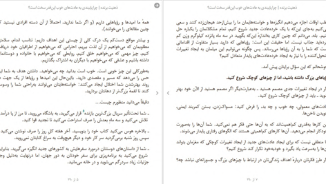 دانلود کتاب ذهنیت برنده جیمز کلییر pdf