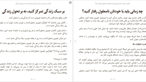 دانلود کتاب ذهنیت برنده جیمز کلییر pdf