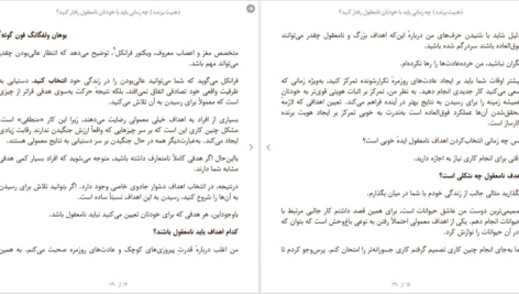 دانلود کتاب ذهنیت برنده جیمز کلییر pdf