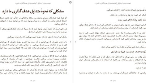 دانلود کتاب ذهنیت برنده جیمز کلییر pdf
