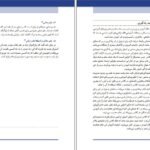 دانلود کتاب راهنمای معلم فارسی اول دبستان pdf