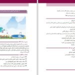 دانلود کتاب راهنمای معلم فارسی اول دبستان pdf