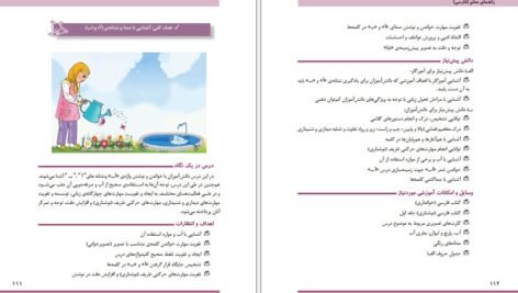 دانلود کتاب راهنمای معلم فارسی اول دبستان pdf