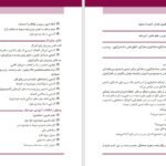 دانلود کتاب راهنمای معلم فارسی اول دبستان pdf