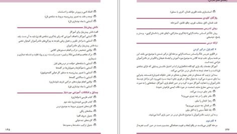 دانلود کتاب راهنمای معلم فارسی اول دبستان pdf