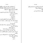 دانلود کتاب روستا های تو چزاره پاوزه pdf