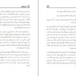 دانلود کتاب زندان ذهن علی ولایی pdf
