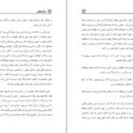 دانلود کتاب زندان ذهن علی ولایی pdf