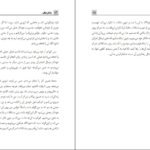 دانلود کتاب زندان ذهن علی ولایی pdf