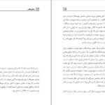 دانلود کتاب زندان ذهن علی ولایی pdf