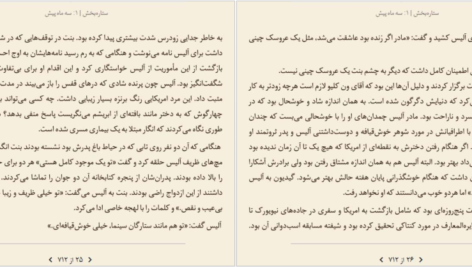 دانلود کتاب ستاره بخش جوجو مویز pdf
