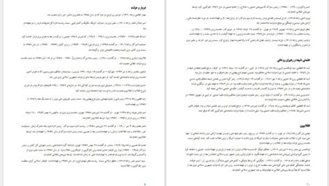 دانلود کتاب سقوط بهشت اندرو اسکات کوپر pdf