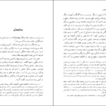 دانلود کتاب سه داستان گوستاو فلوبر pdf