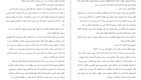 دانلود کتاب شکار و تاریکی ادوگاوا رانپو pdf