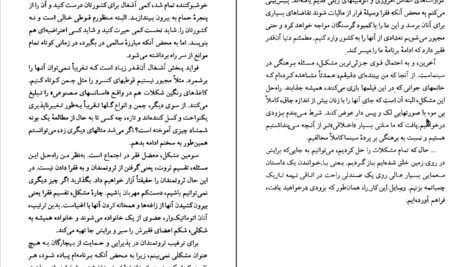 دانلود کتاب صحبت های شیطان آلفرد هیچکاک pdf