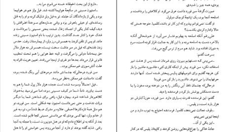 دانلود کتاب صحبت های شیطان آلفرد هیچکاک pdf