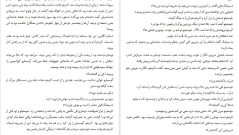 دانلود کتاب عطر خوش مرگ گی یرمو آریاگا خوردان pdf