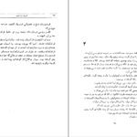 دانلود کتاب غریبه در شهر غلامحسین ساعدی pdf