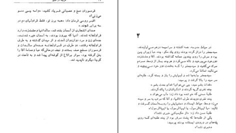 دانلود کتاب غریبه در شهر غلامحسین ساعدی pdf