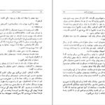 دانلود کتاب غریبه در شهر غلامحسین ساعدی pdf