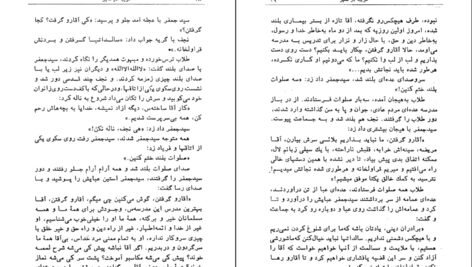 دانلود کتاب غریبه در شهر غلامحسین ساعدی pdf