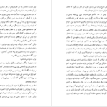 دانلود کتاب لاک پشت رو لا پشت جان گرین pdf