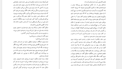 دانلود کتاب لاک پشت رو لا پشت جان گرین pdf