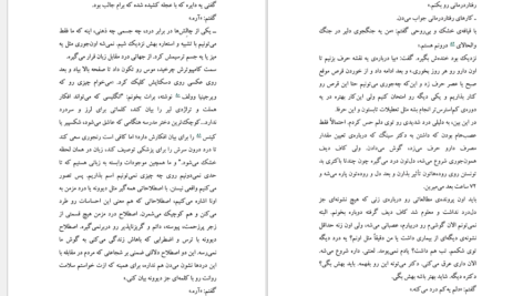 دانلود کتاب لاک پشت رو لا پشت جان گرین pdf