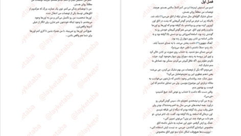 دانلود کتاب لژیون جلد اول برندون سندرسون pdf