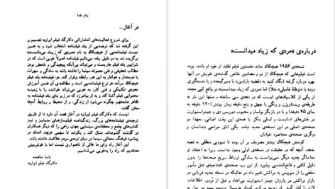 دانلود کتاب مردی که زیاد میدانست آلفرد هیچکاک pdf