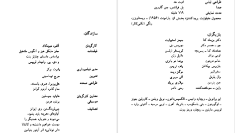 دانلود کتاب مردی که زیاد میدانست آلفرد هیچکاک pdf