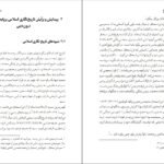 دانلود کتاب مغاک تیره تاریخ اسلام چگونه پدید آمد مزدک بامدادان pdf